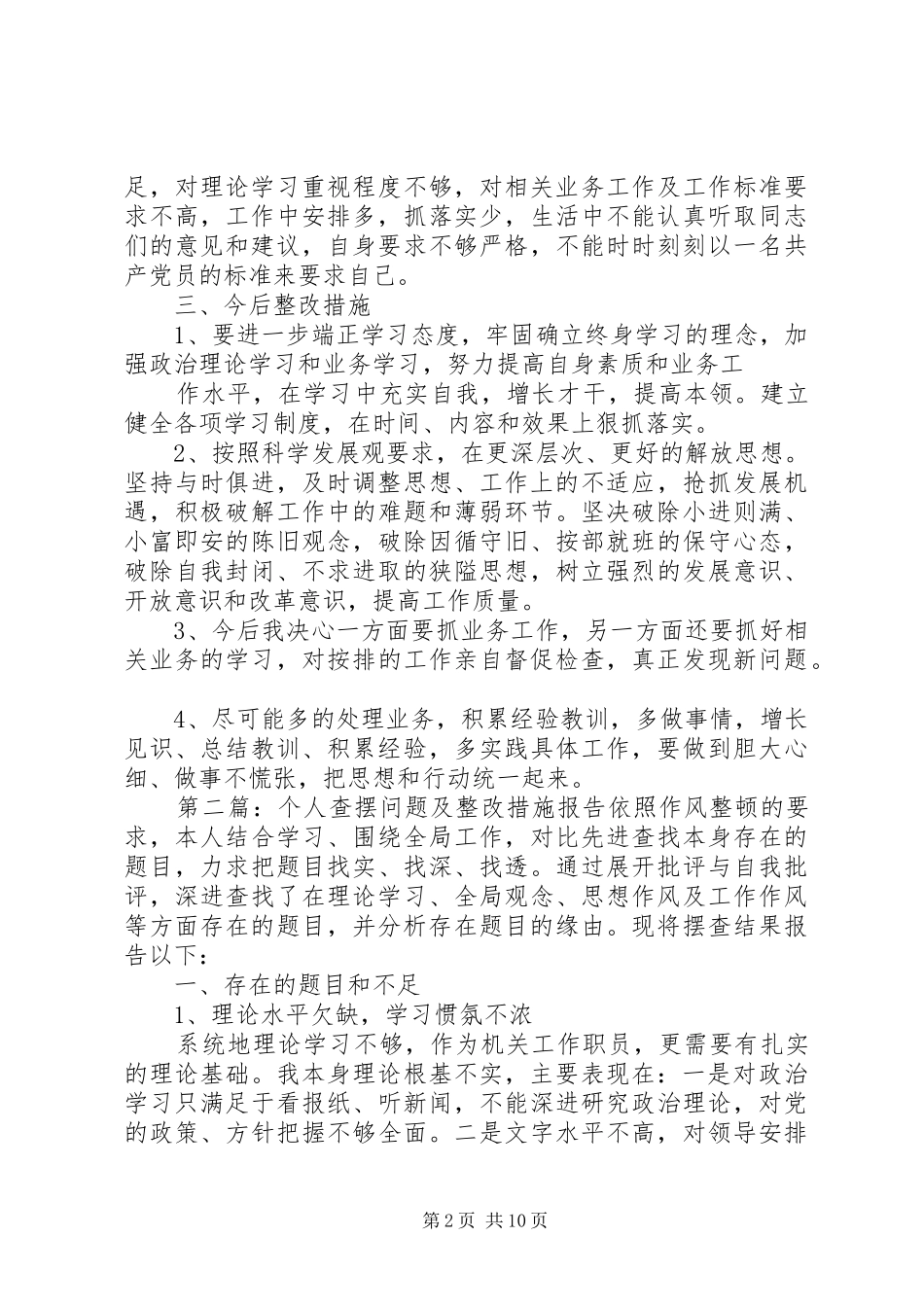 个人查摆问题及整改措施报告_第2页
