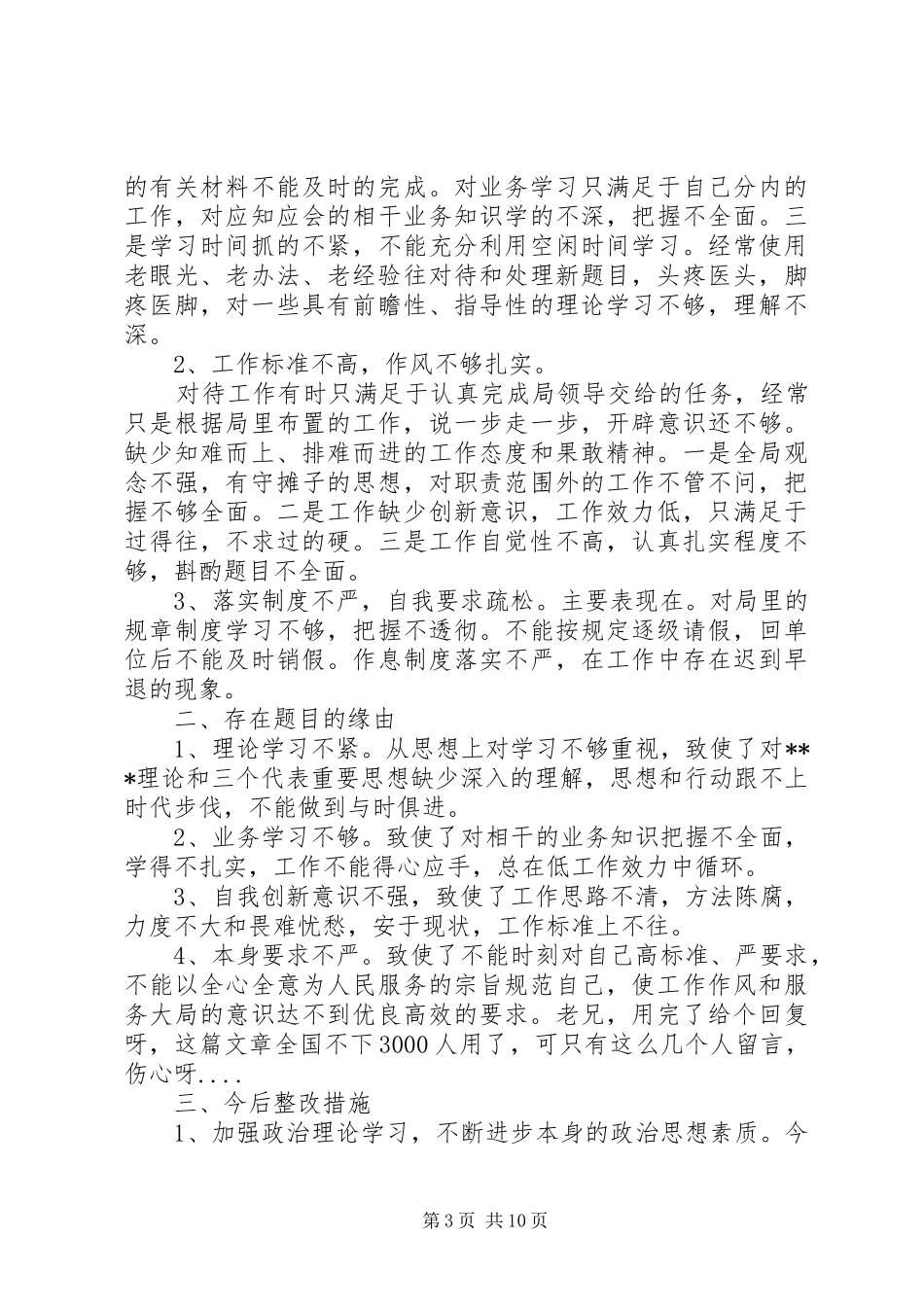 个人查摆问题及整改措施报告_第3页