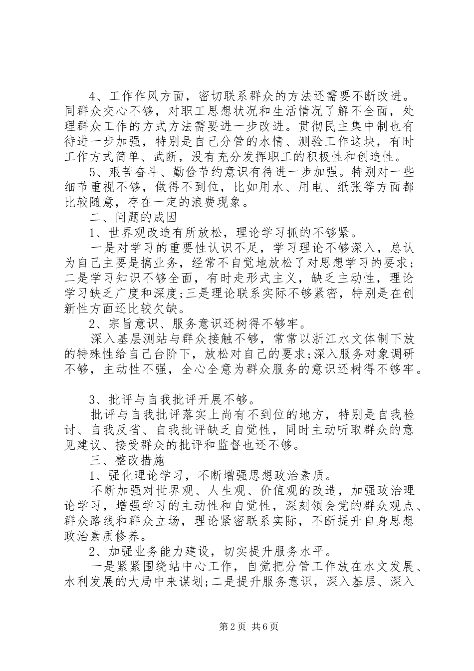 个人查摆“四风”问题自查报告与个人纪律作风整改自查报告_第2页