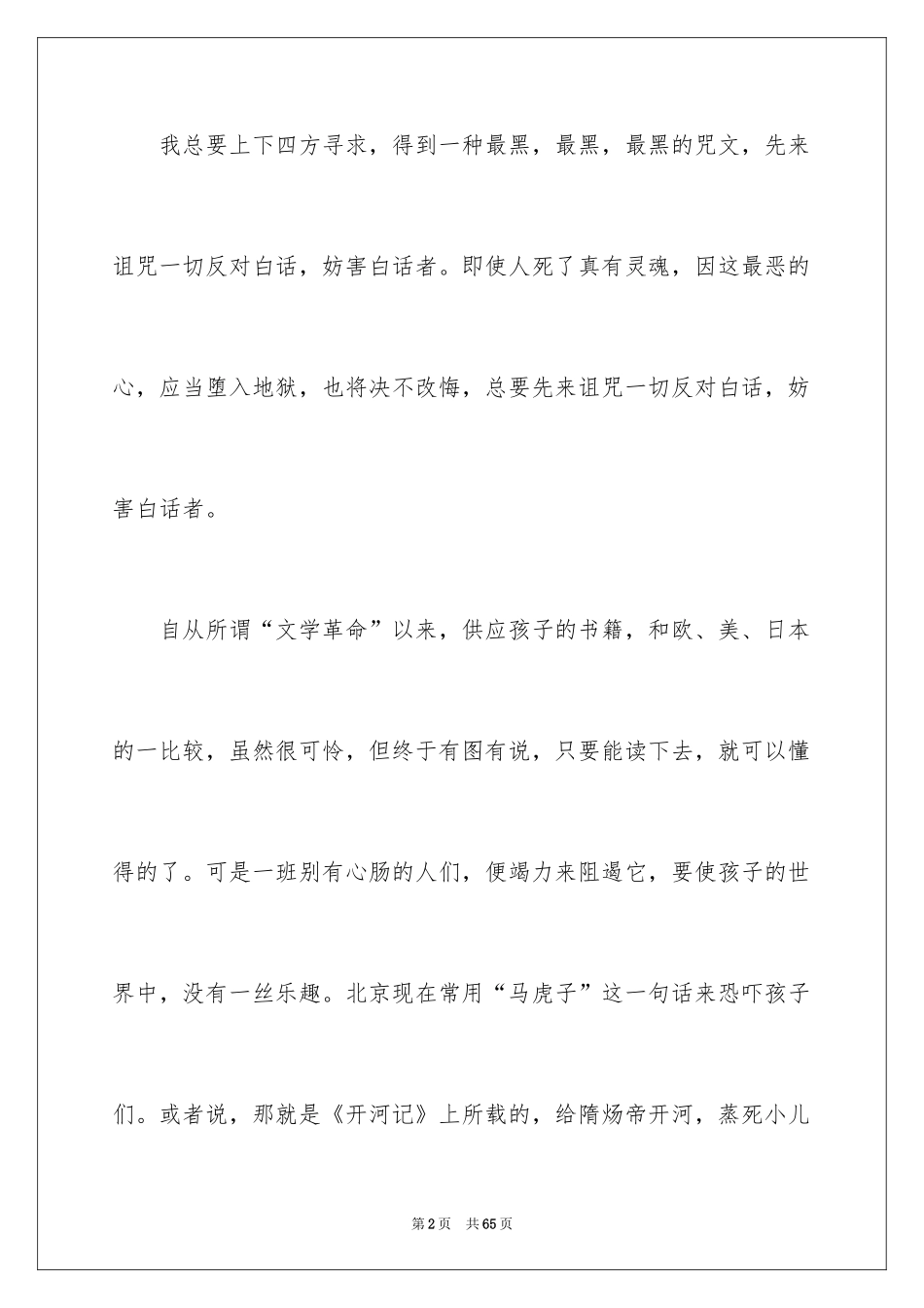 2024二十四孝图读书笔记_1_第2页