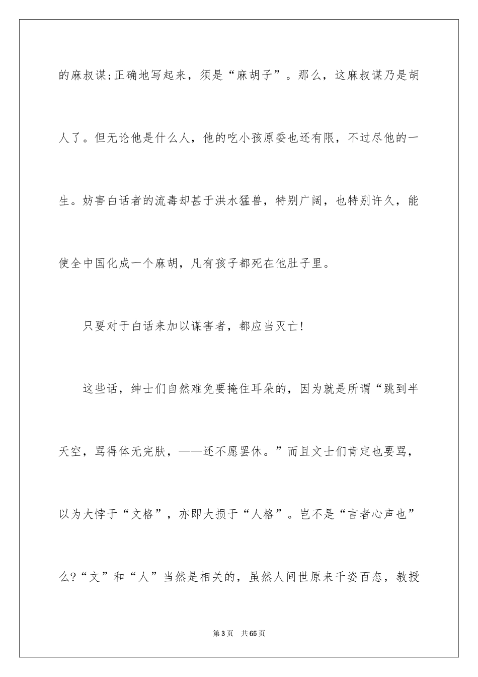 2024二十四孝图读书笔记_1_第3页