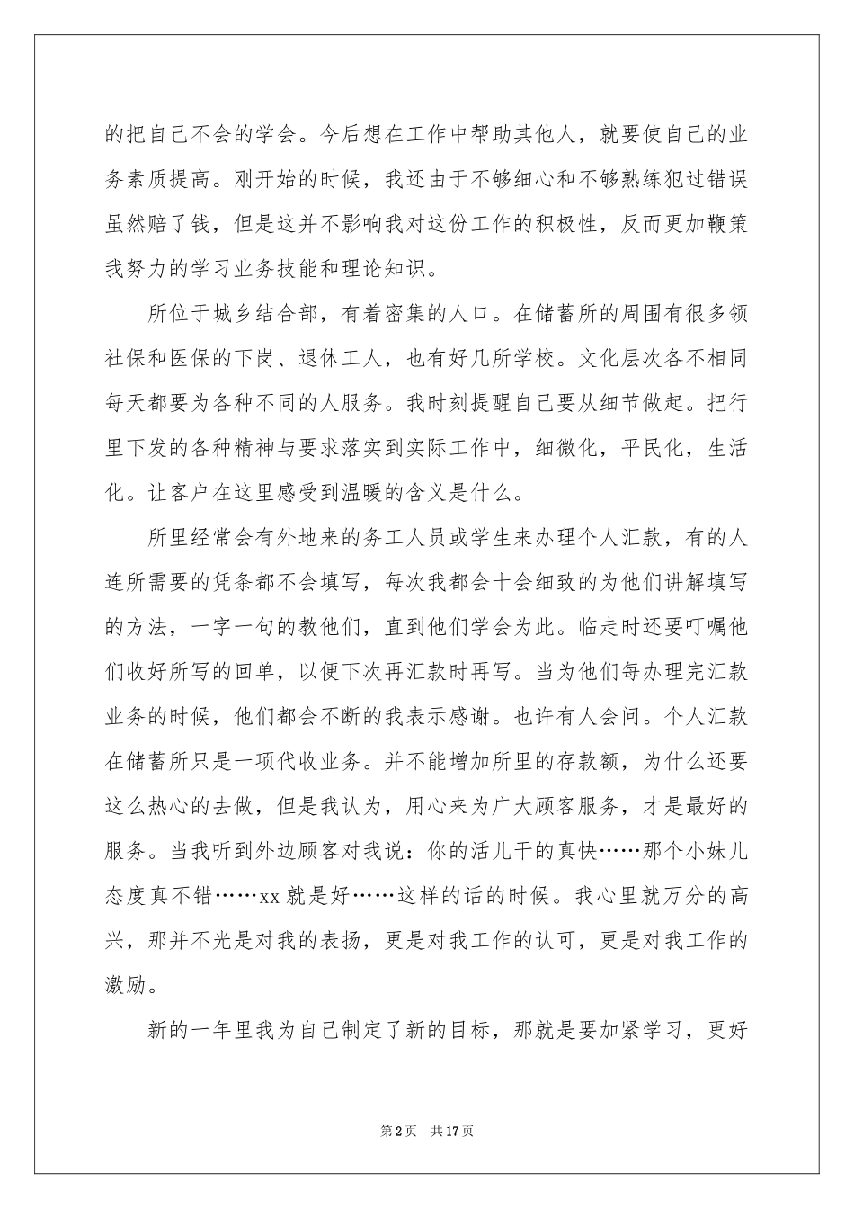 个人柜员述职报告7篇_第2页
