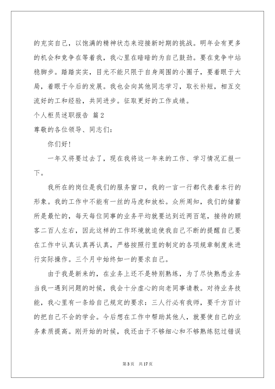 个人柜员述职报告7篇_第3页