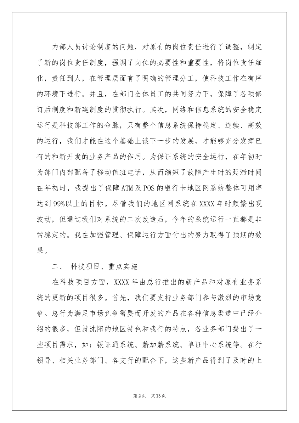 个人柜员述职报告5篇_第2页