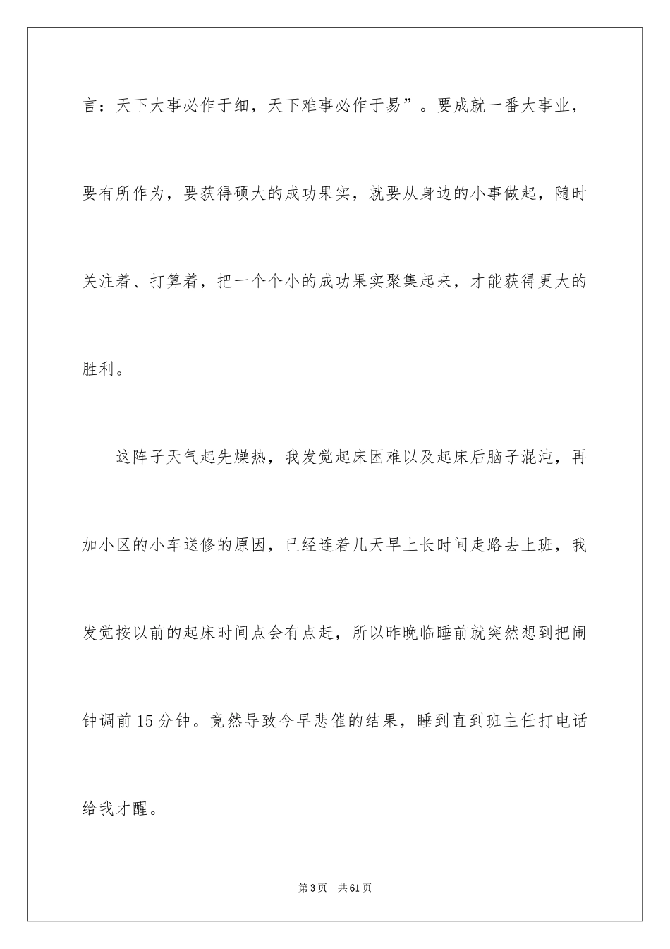 2024企业员工上班迟到检讨书_3_第3页