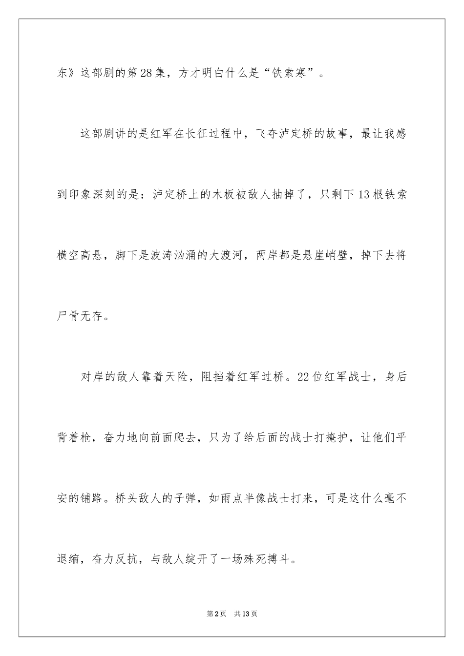 2024《飞夺泸定桥》观后感_第2页