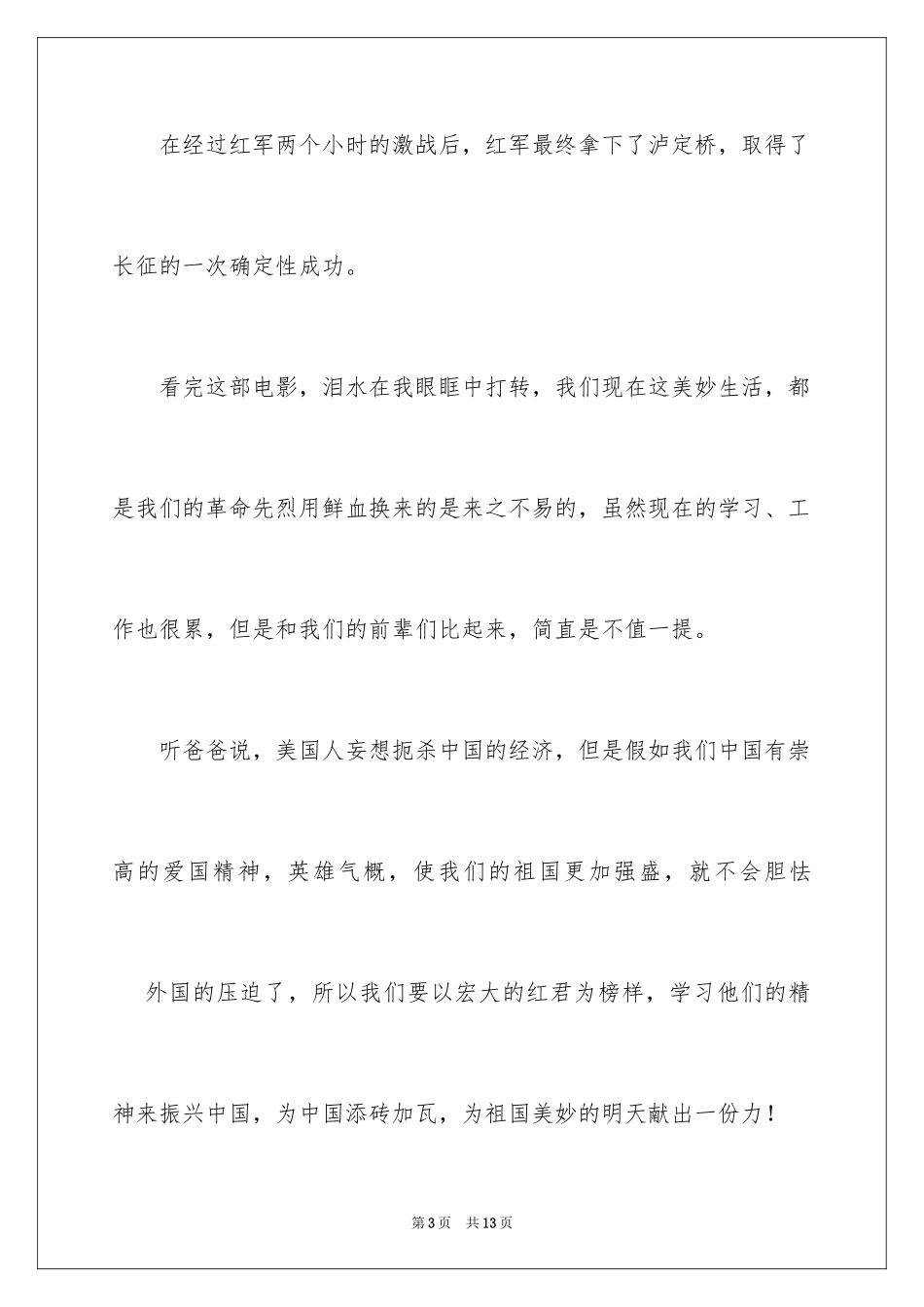 2024《飞夺泸定桥》观后感_第3页