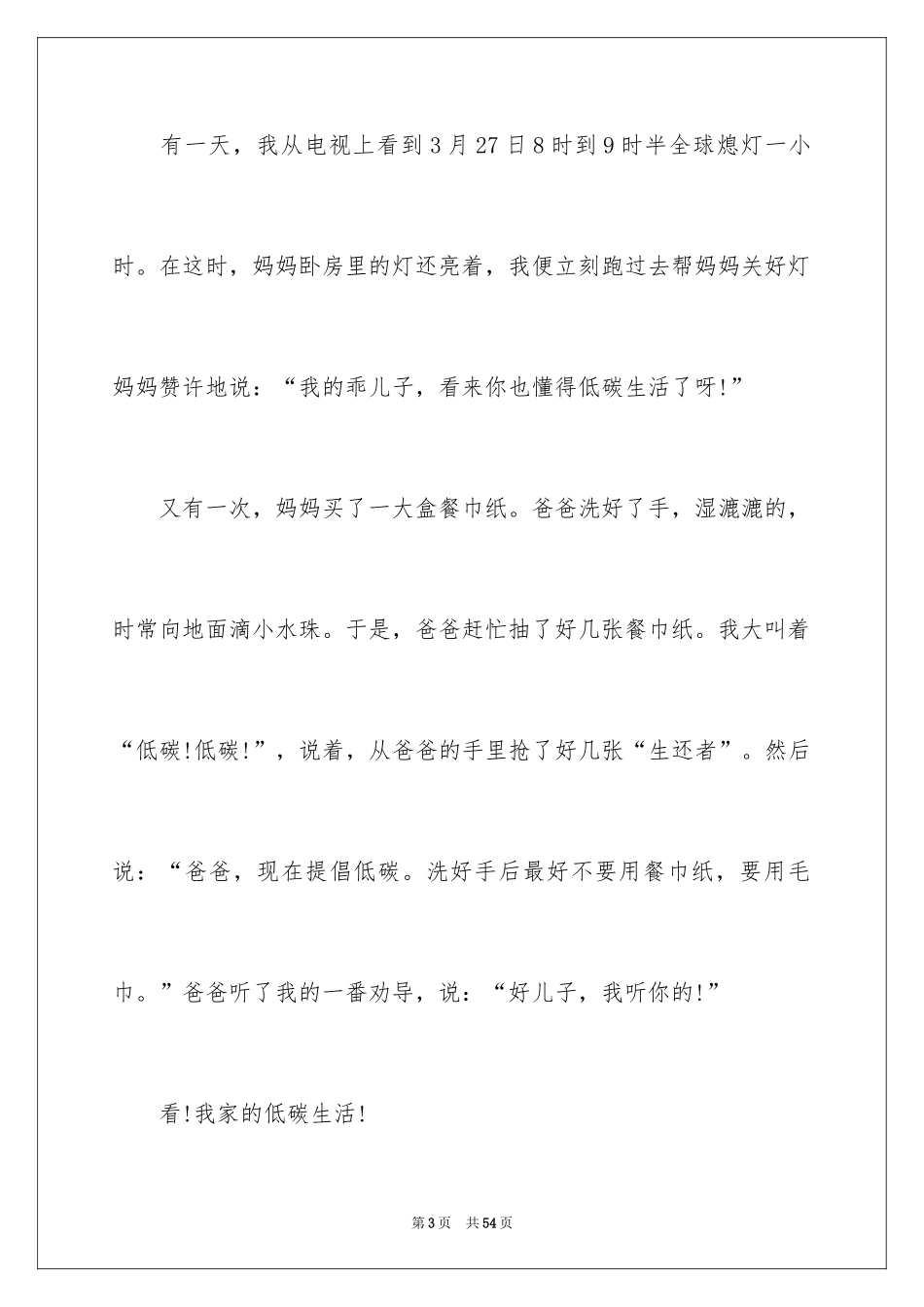 2024低碳环保演讲稿_164_第3页