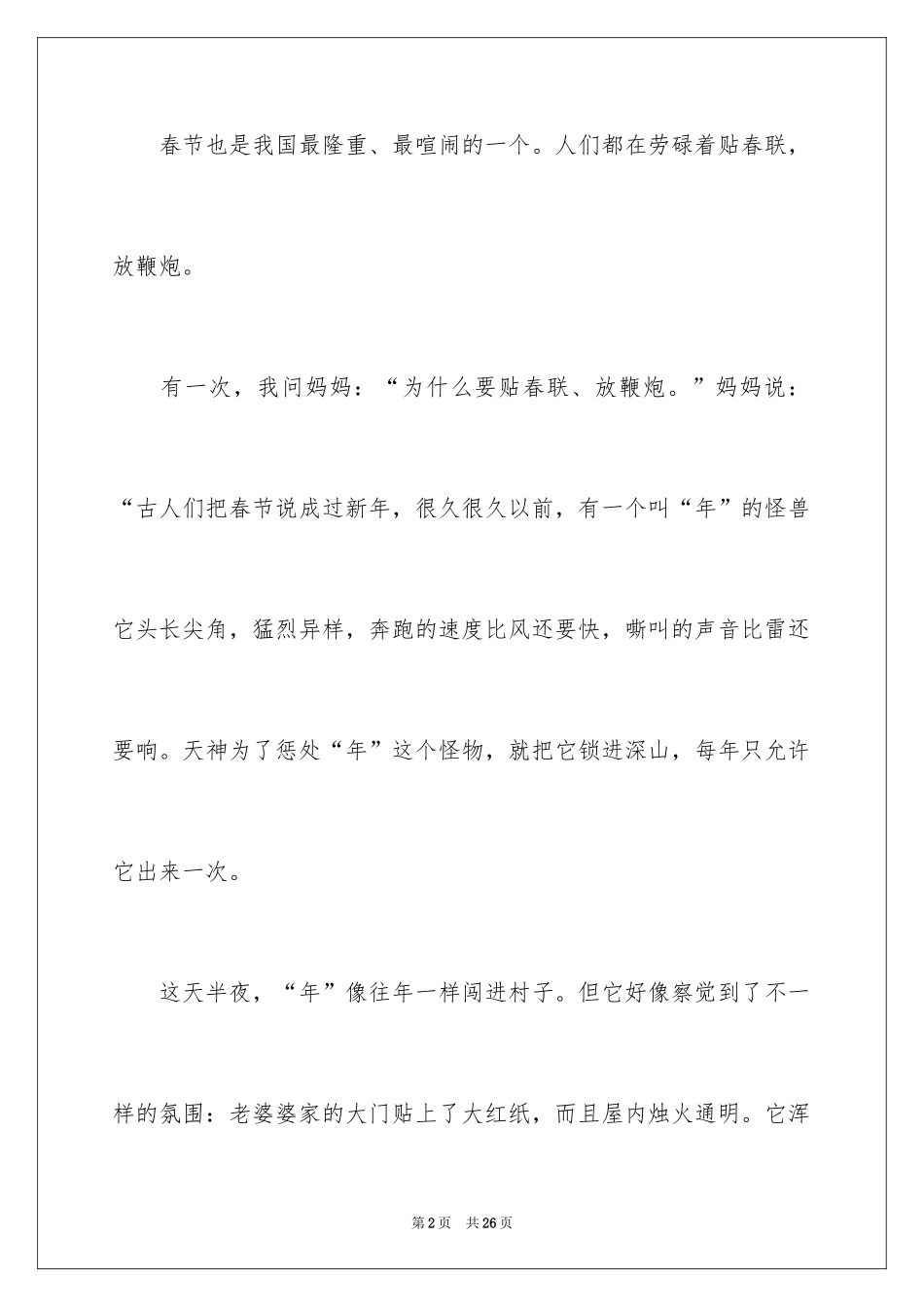 2024传统节日春节作文_1_第2页