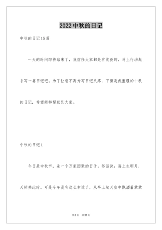 2024中秋的日记_3
