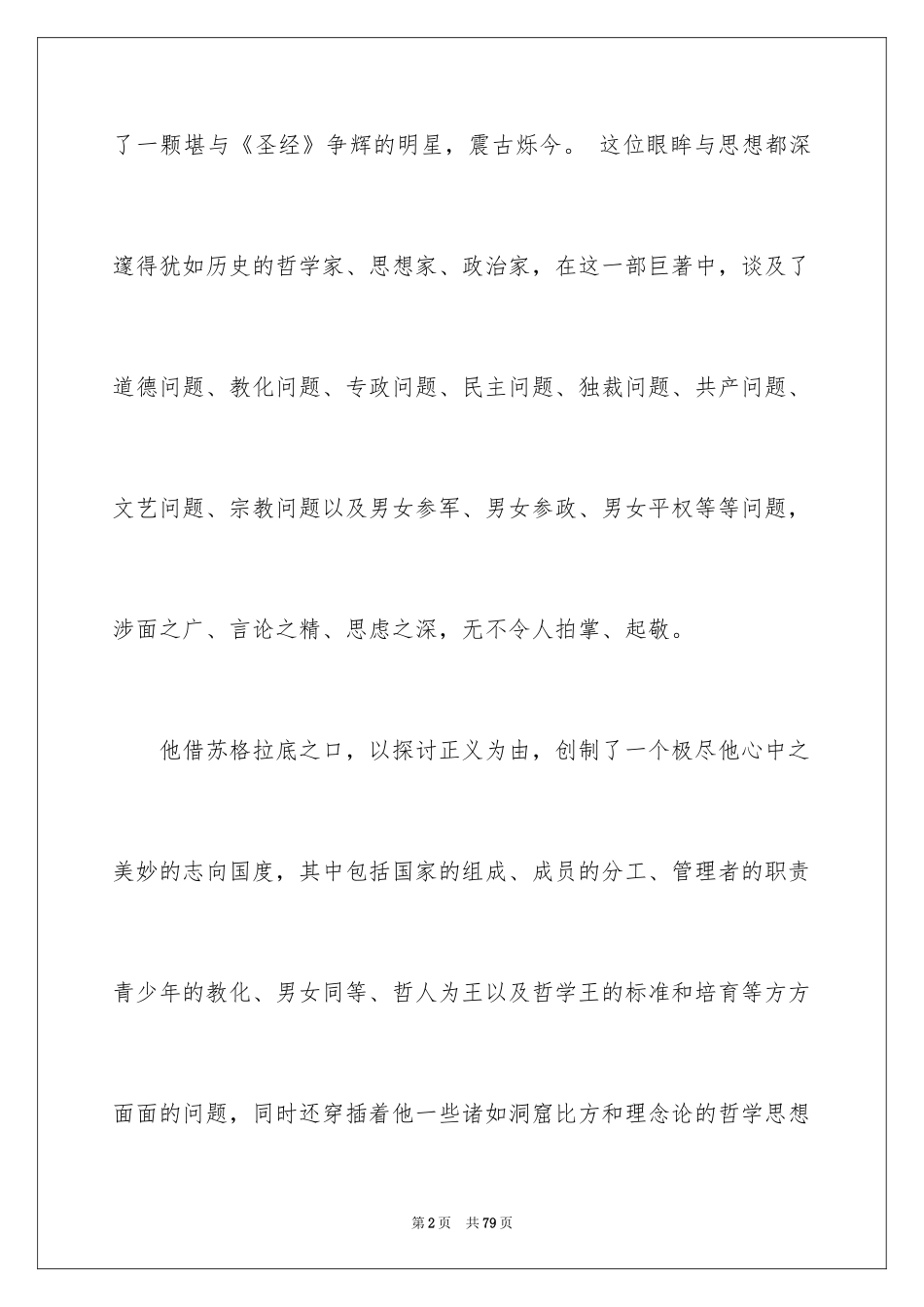2024《理想国》读书笔记_1_第2页