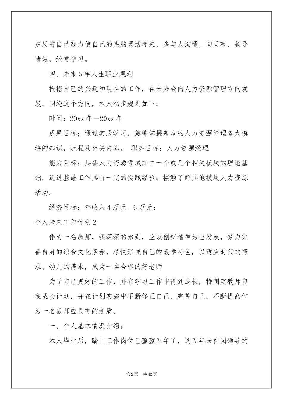 个人未来工作参考计划_第2页