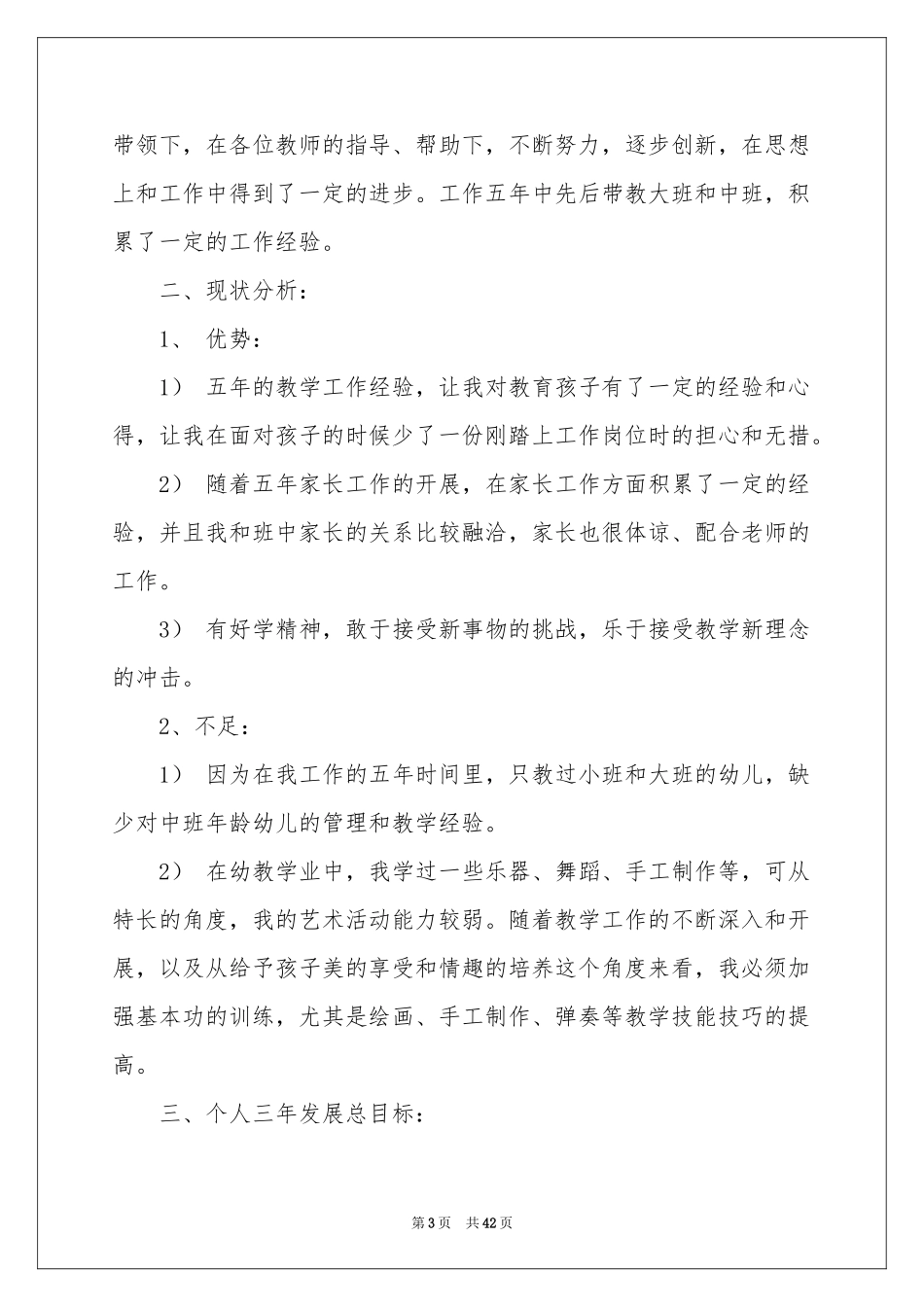 个人未来工作参考计划_第3页