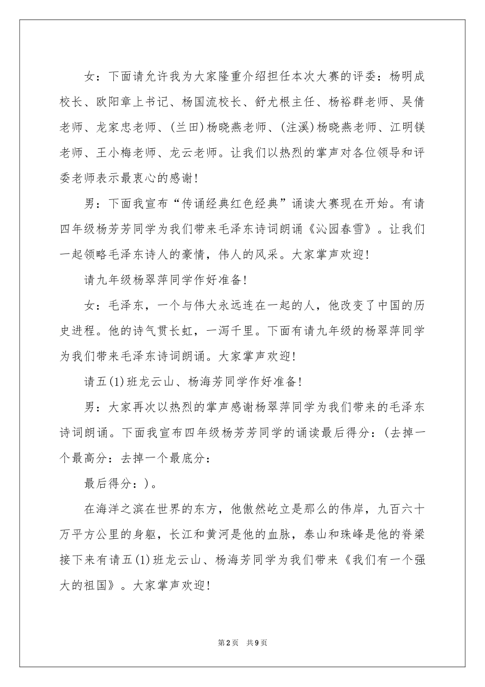 个人朗读比赛主持词_第2页