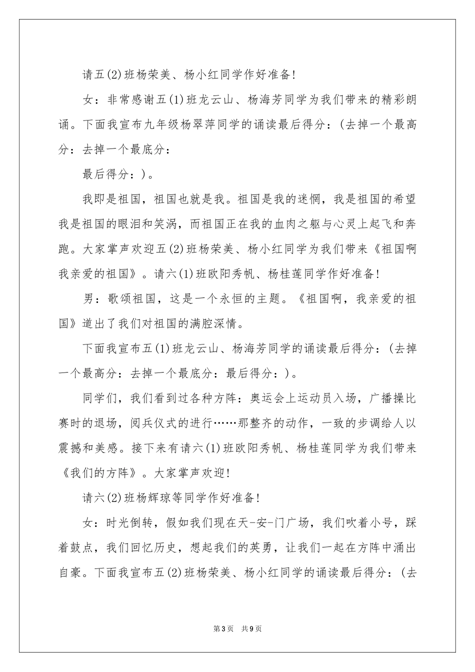 个人朗读比赛主持词_第3页