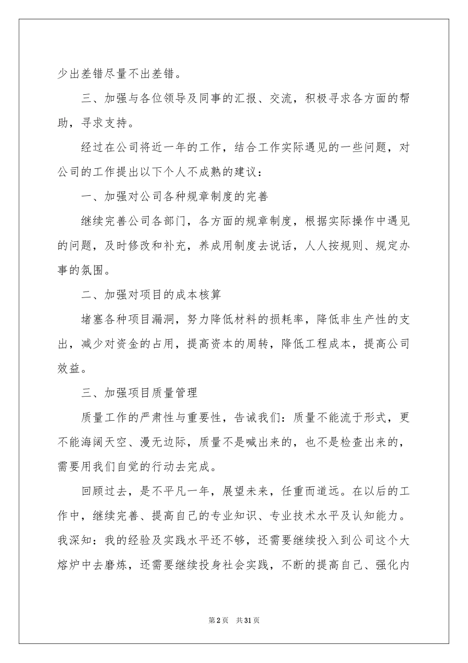 个人月度工作参考总结(合集15篇)_第2页