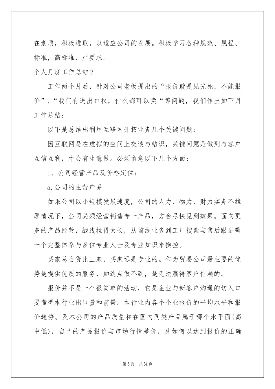 个人月度工作参考总结(合集15篇)_第3页