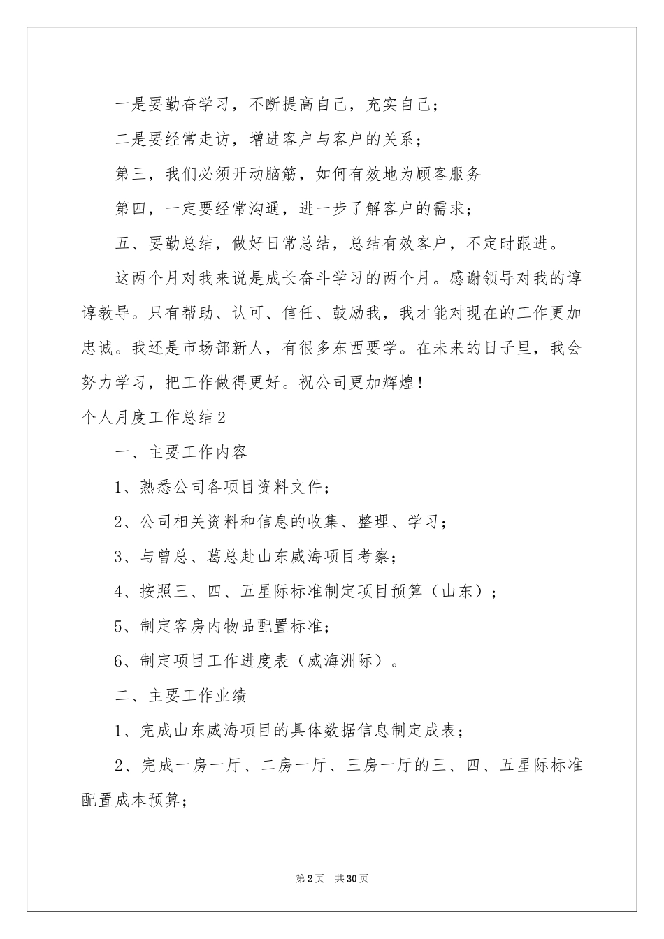 个人月度工作参考总结_第2页