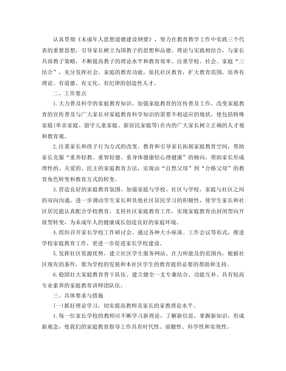 社区家长学校工作计划模板2020 _第2页