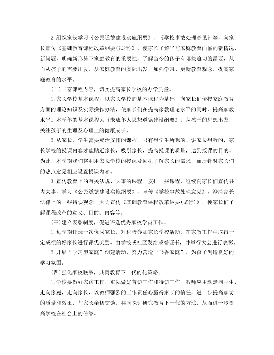 社区家长学校工作计划模板2020 _第3页