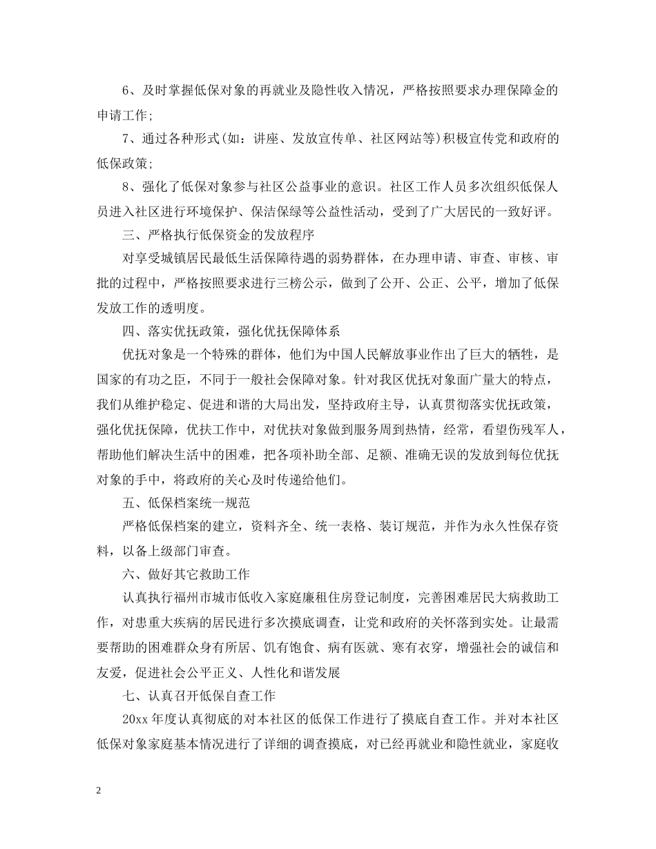 社区民政工作个人总结 _第2页