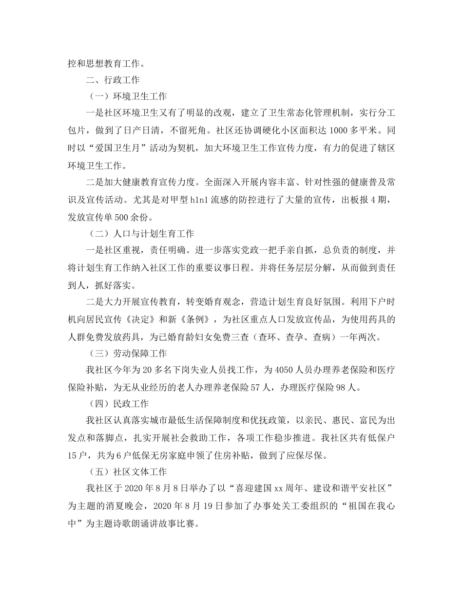 社区居委会个人年终工作总结三篇 _第2页