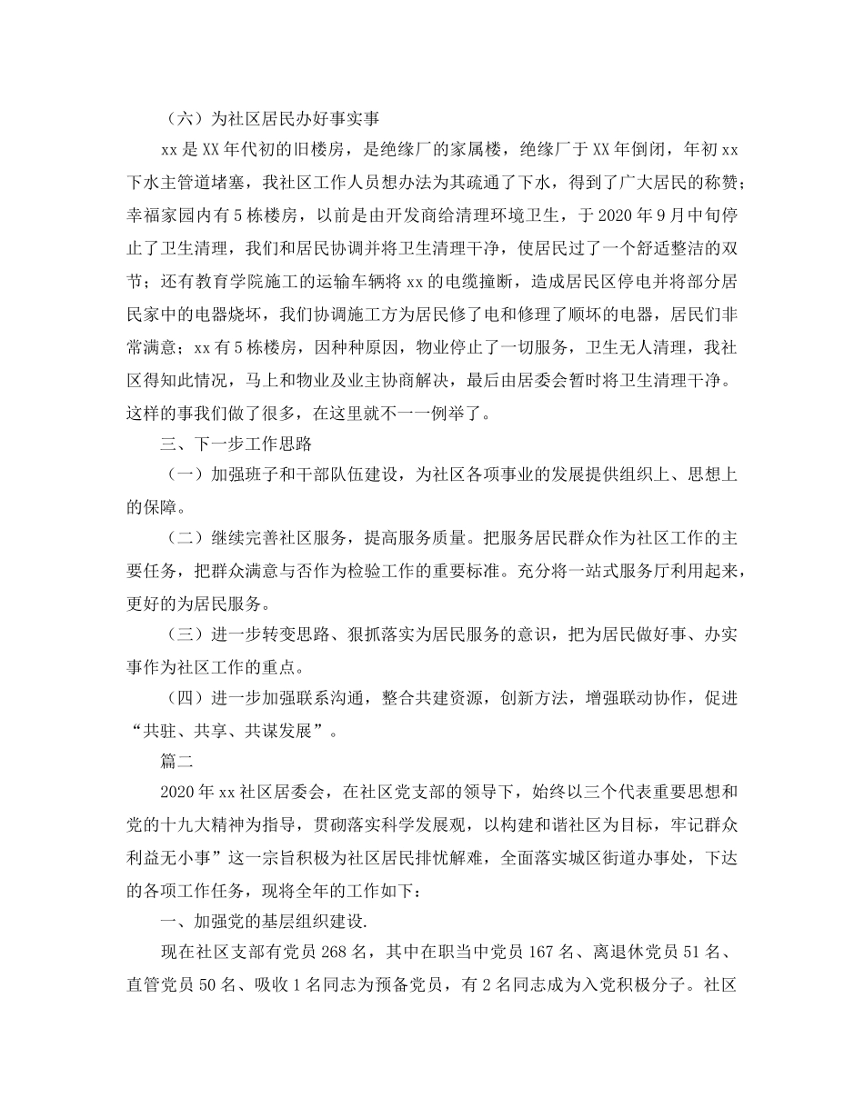 社区居委会个人年终工作总结三篇 _第3页