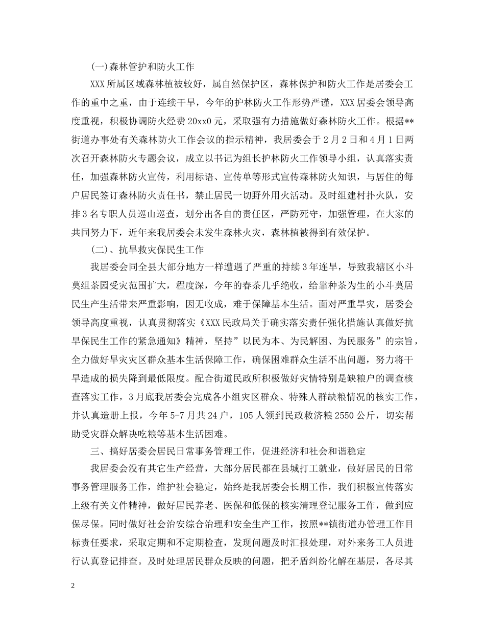 社区居委会工作总结范文 _第2页