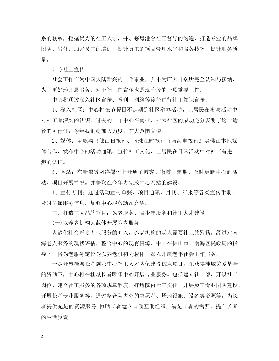 社区建设工作者2020年度工作计划 _第2页