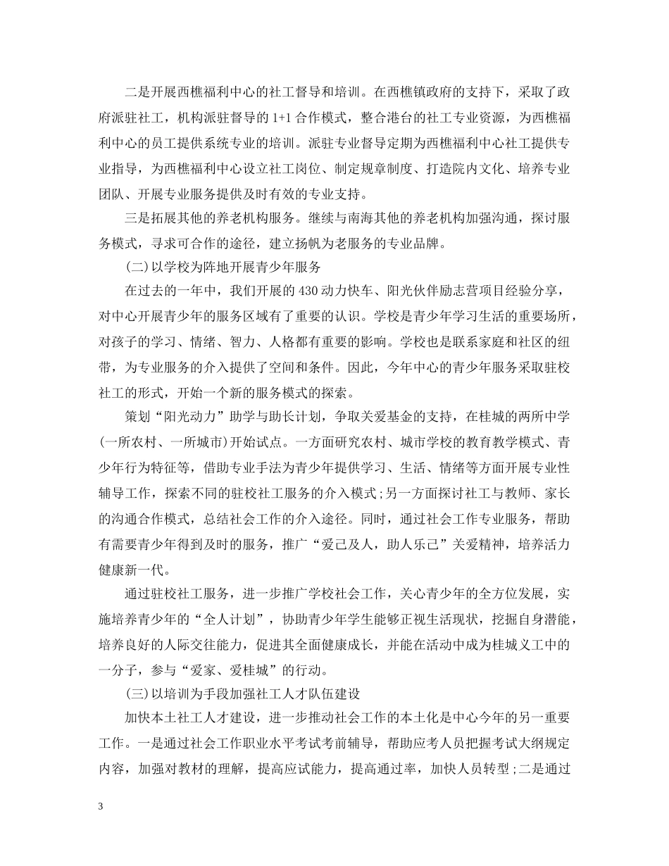 社区建设工作者2020年度工作计划 _第3页