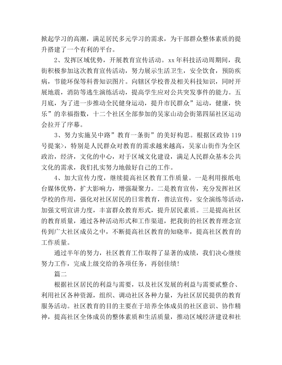 社区教育个人工作总结报告范文三篇 _第2页