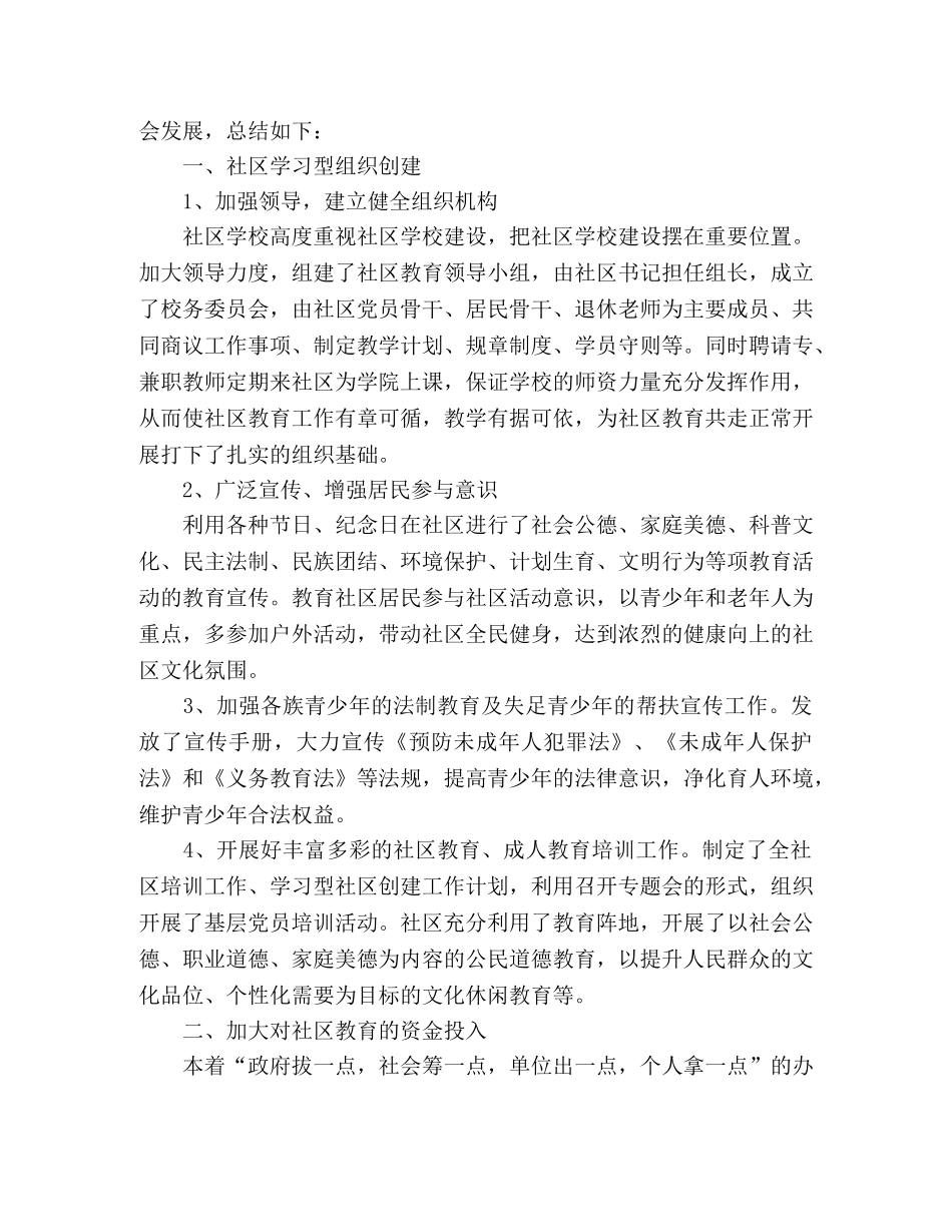 社区教育个人工作总结报告范文三篇 _第3页