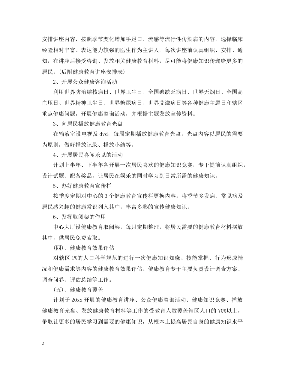 社区教育年度工作计划 _第2页