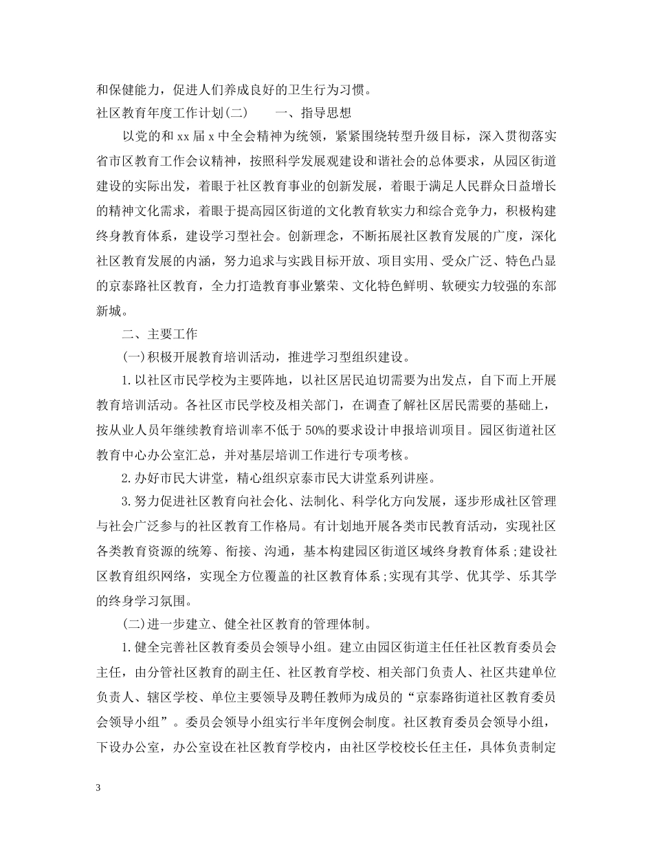 社区教育年度工作计划 _第3页