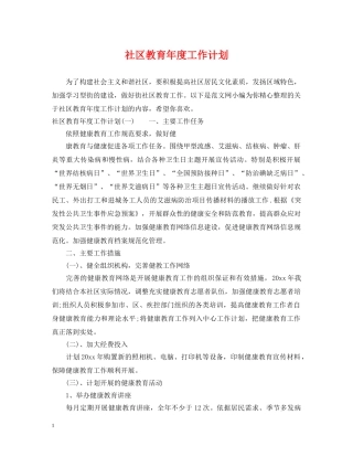 社区教育年度工作计划 