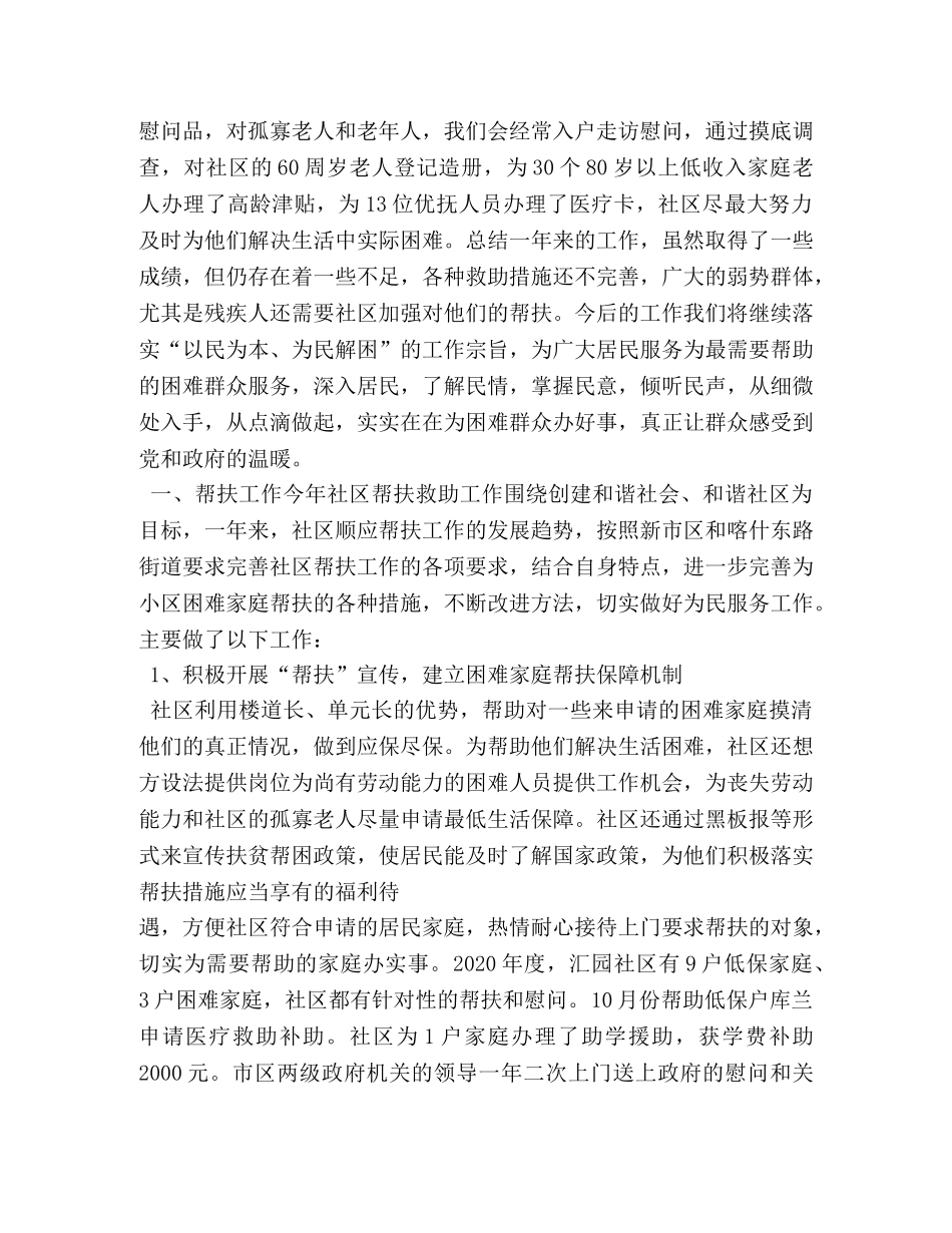 社区居委会民政工作总结 _第2页