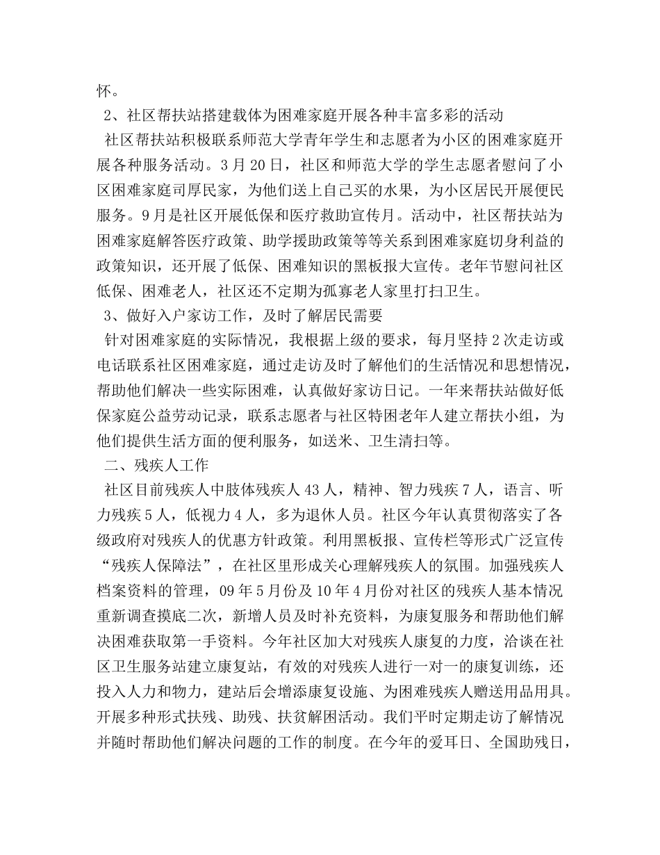 社区居委会民政工作总结 _第3页