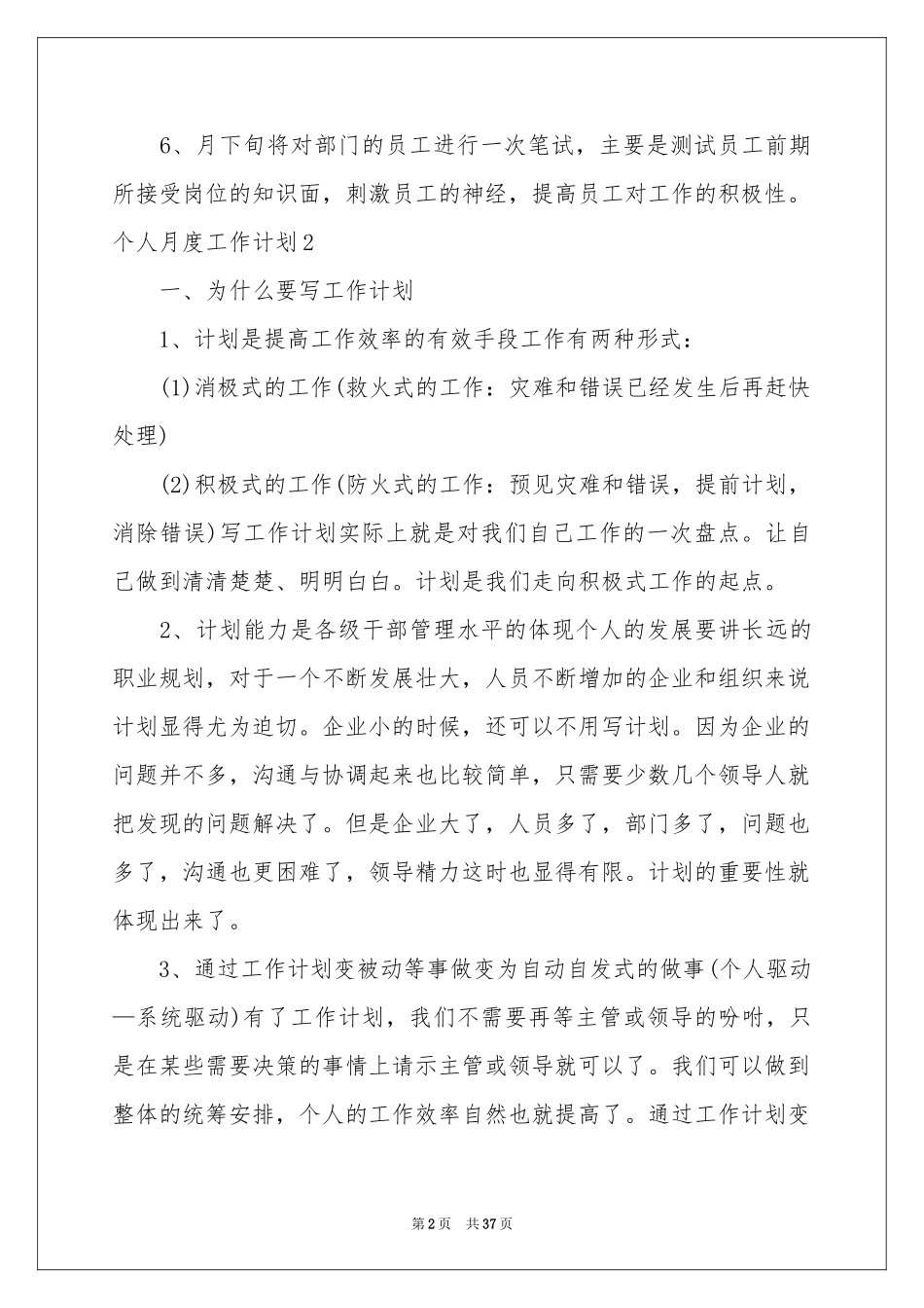 个人月度工作参考计划15篇_第2页