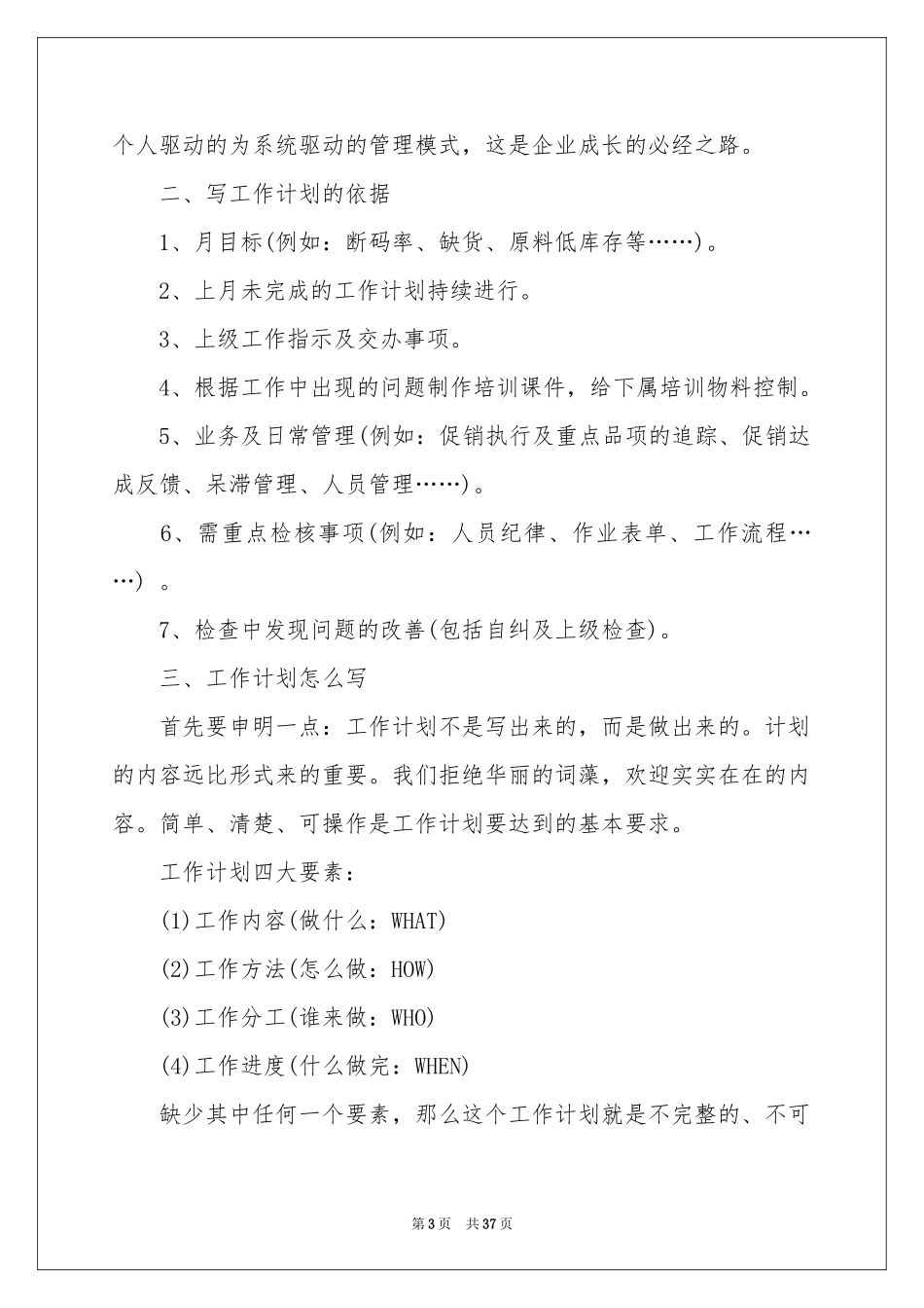 个人月度工作参考计划15篇_第3页