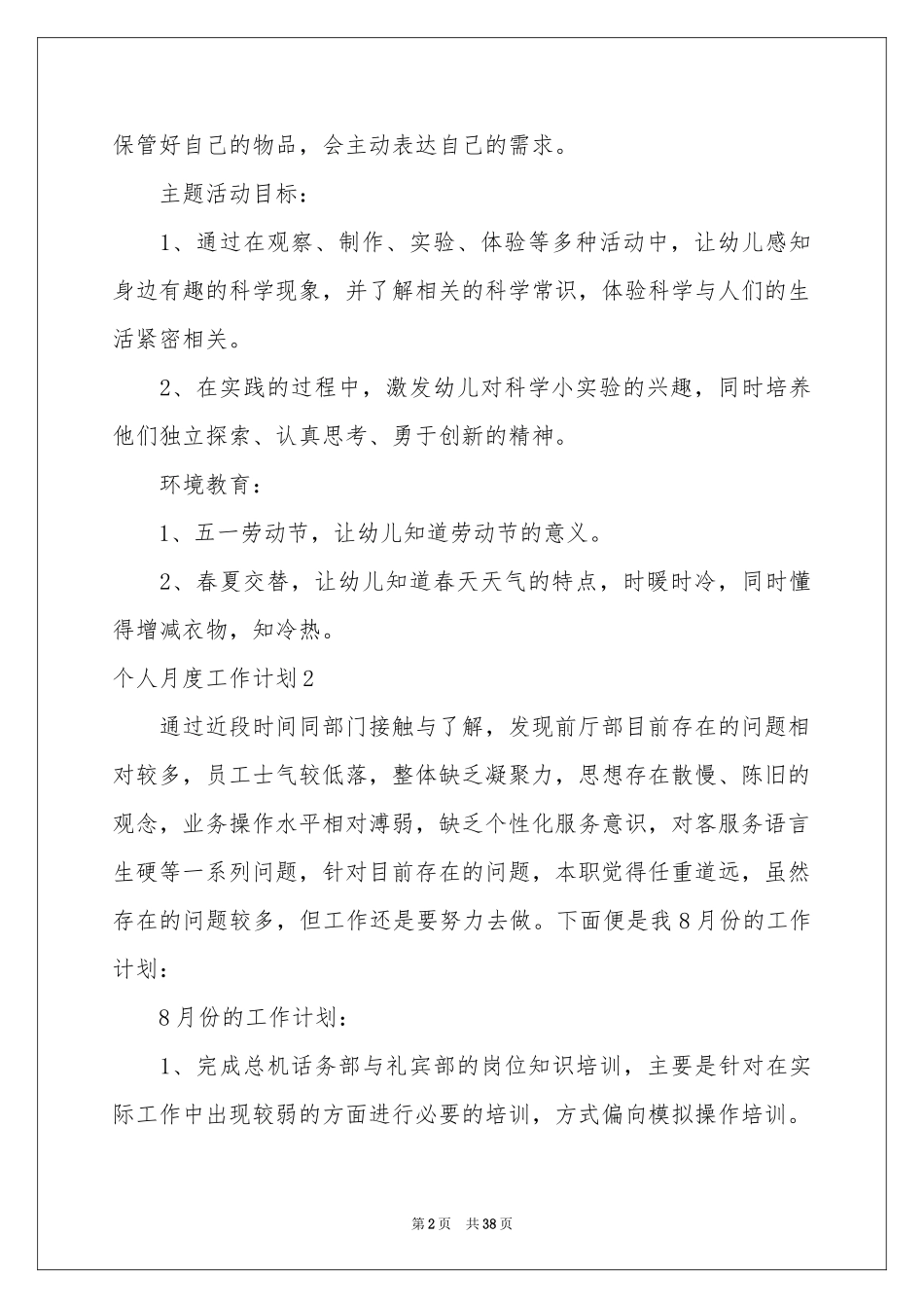 个人月度工作参考计划(15篇)_第2页