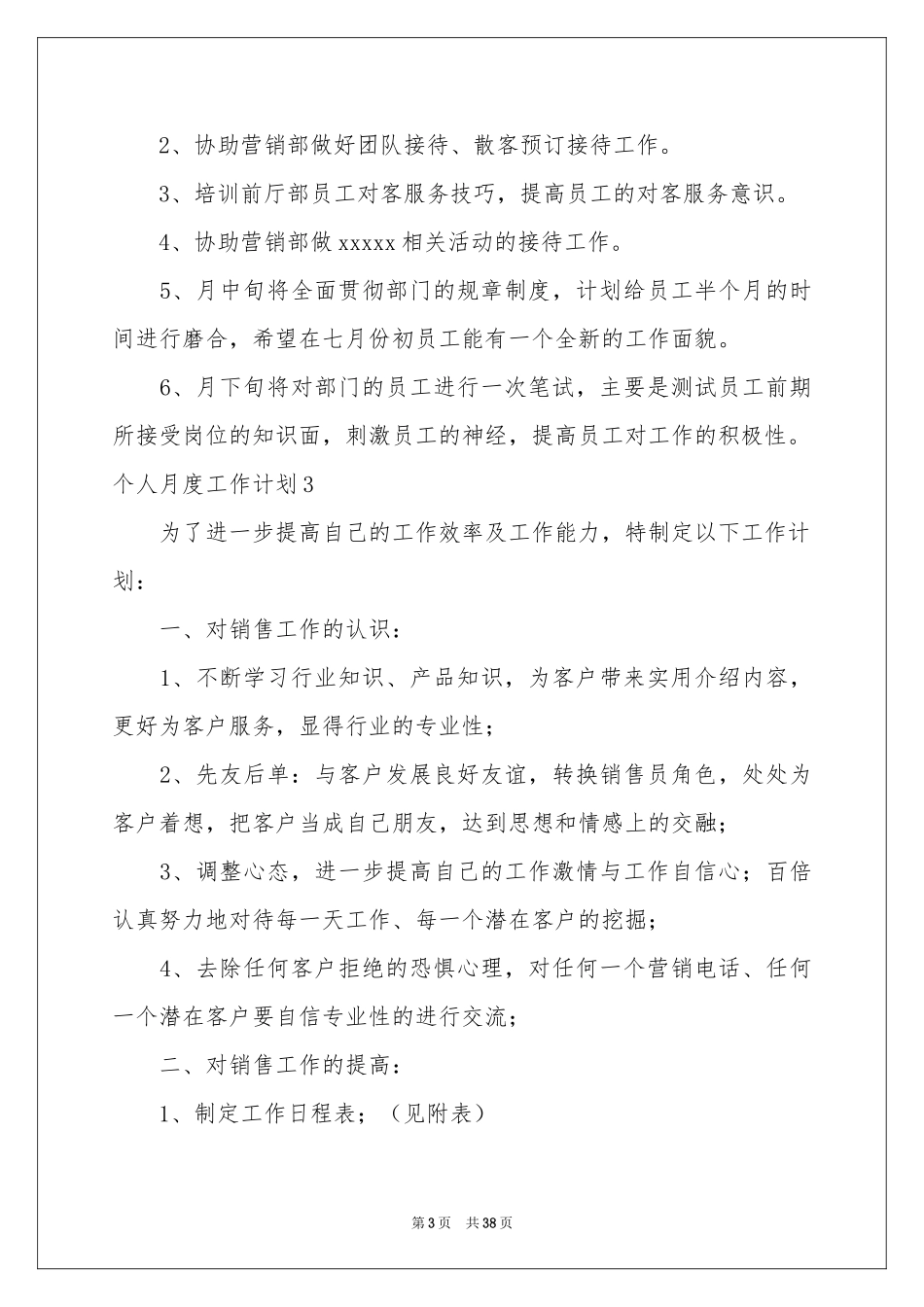 个人月度工作参考计划(15篇)_第3页