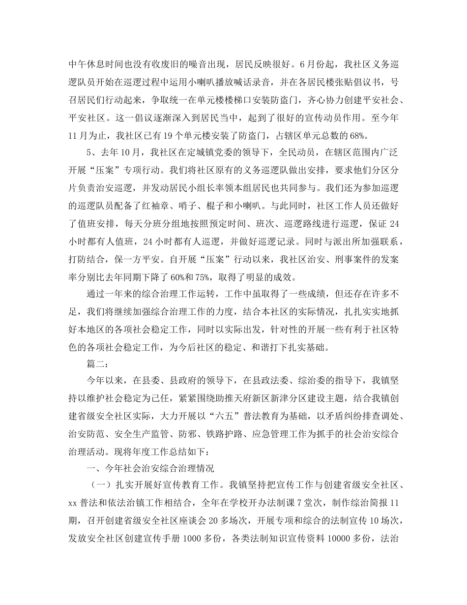 社区居委会综合治理工作总结三篇 _第2页