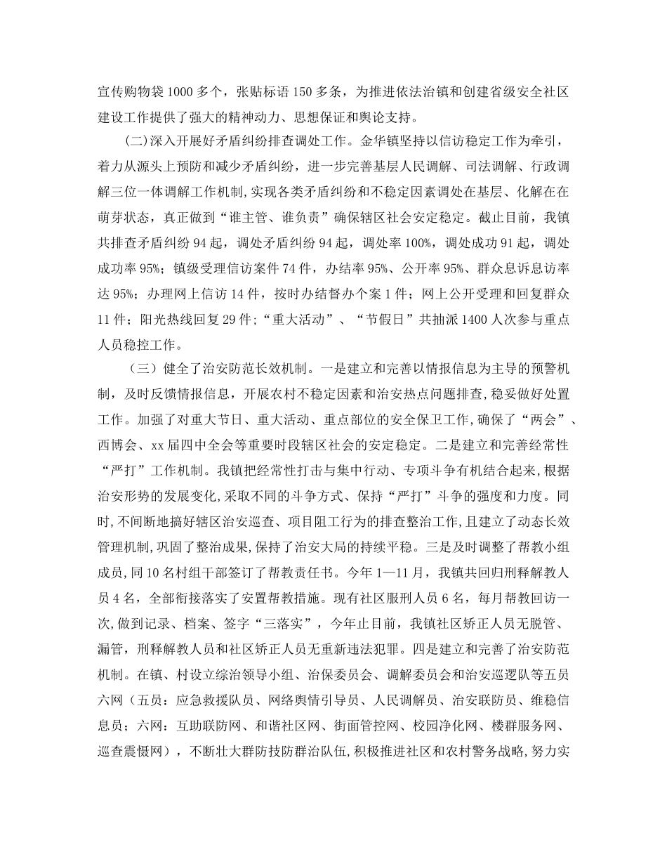 社区居委会综合治理工作总结三篇 _第3页