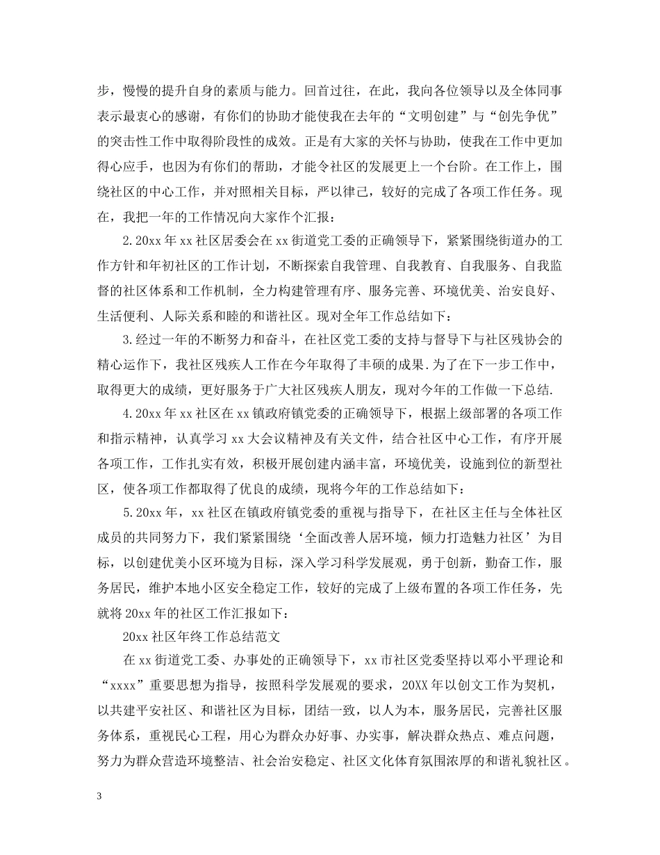 社区年终工作总结开头100字 _第3页