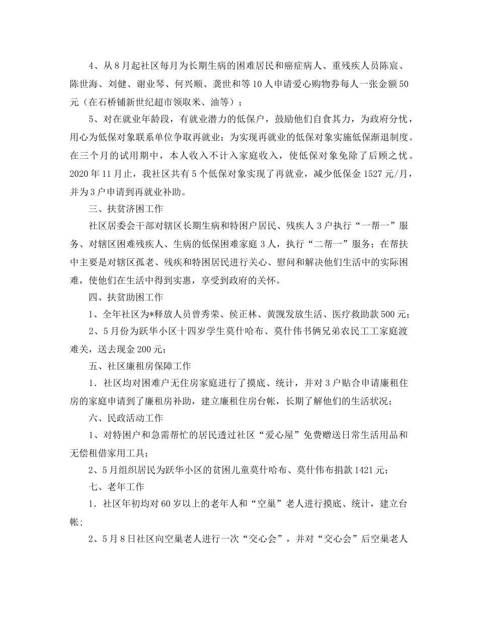 社区民政工作总结三篇 _第2页