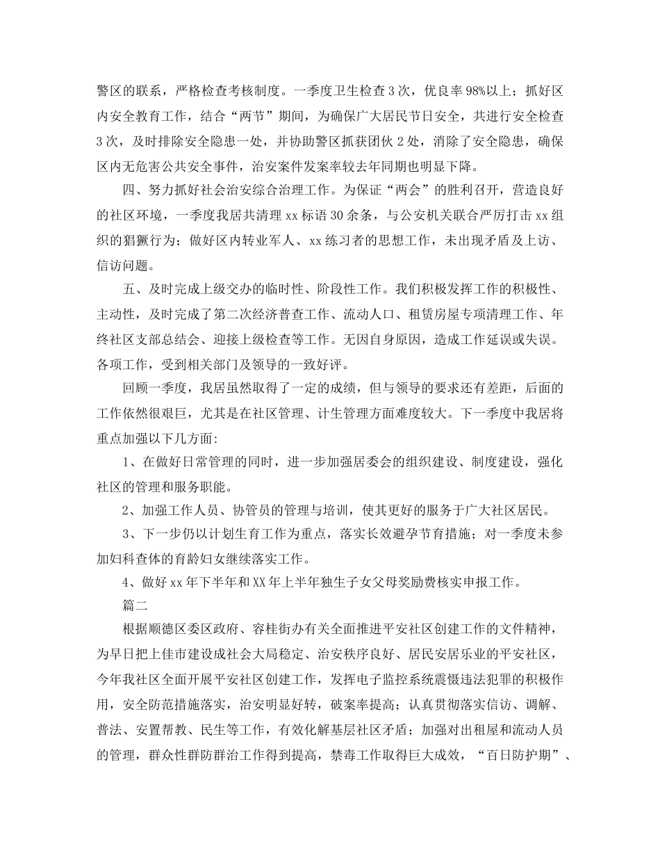 社区居委会工作总结三篇 _第2页