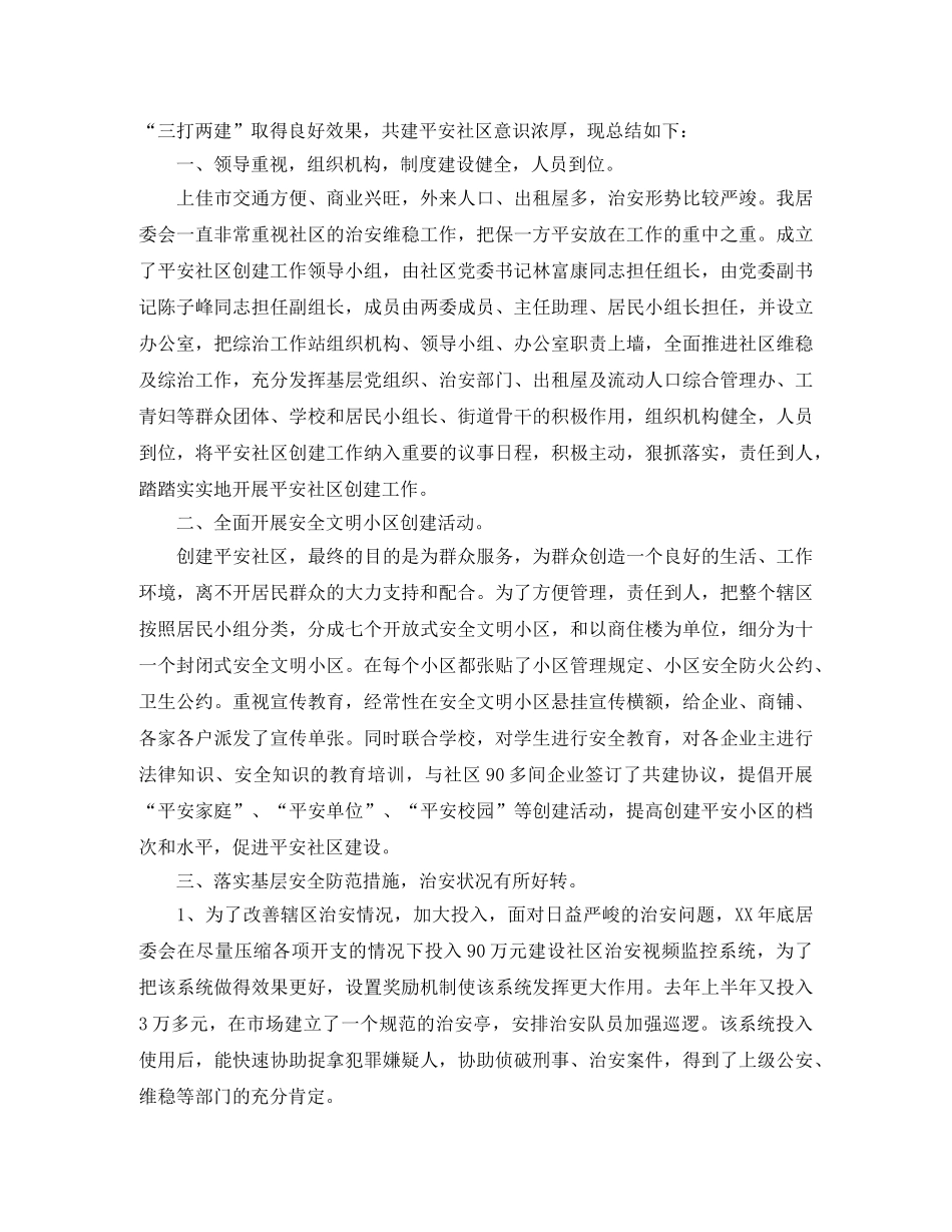 社区居委会工作总结三篇 _第3页