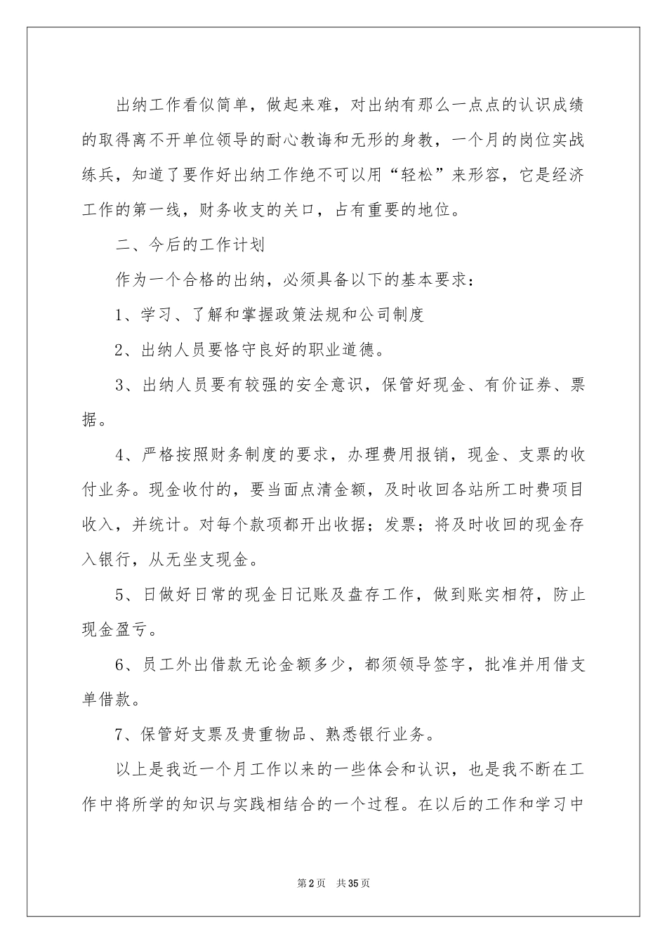 个人月度工作参考总结范本_第2页