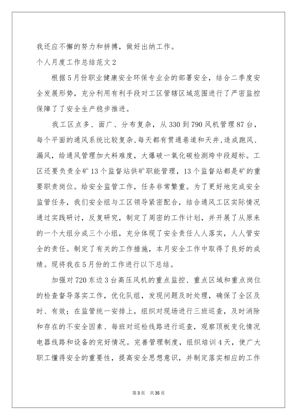 个人月度工作参考总结范本_第3页