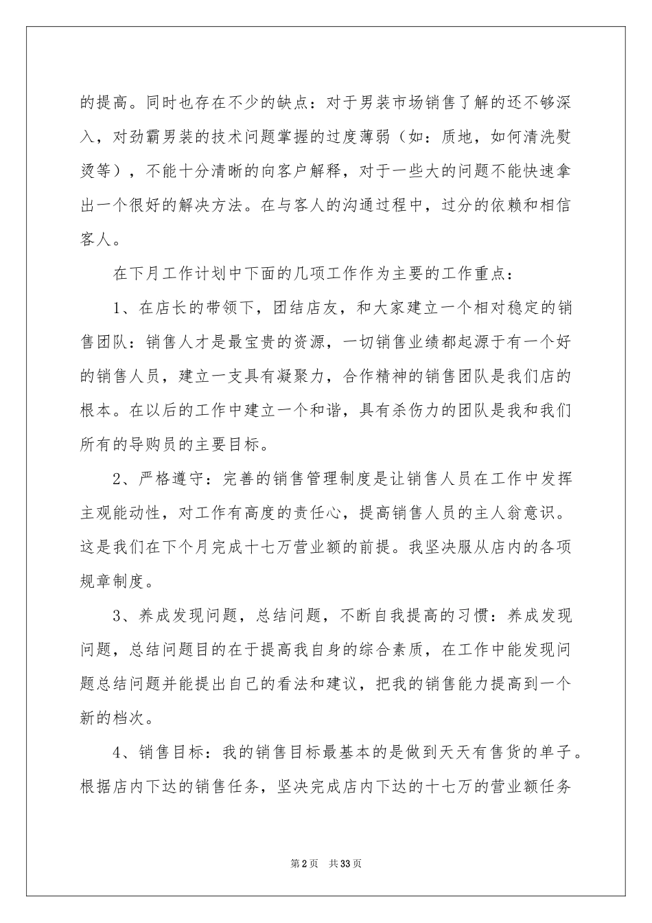 个人月度工作参考总结(15篇)_第2页